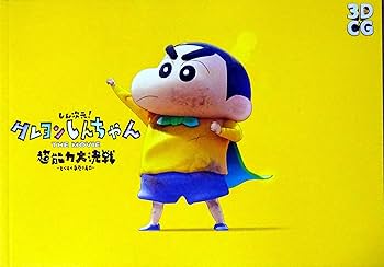 ★大型B1ポスター/バラッド/クレヨンしんちゃん/ピン穴あり/映画公式/P1 ☆大型B1ポスター/バラッド/クレヨンしんちゃん/ピン穴あり/映画
